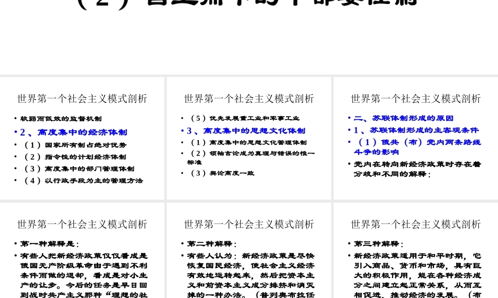 世界第一个社会主义模式剖析.ppt