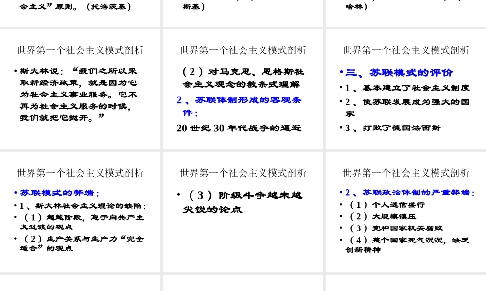 世界第一个社会主义模式剖析.ppt