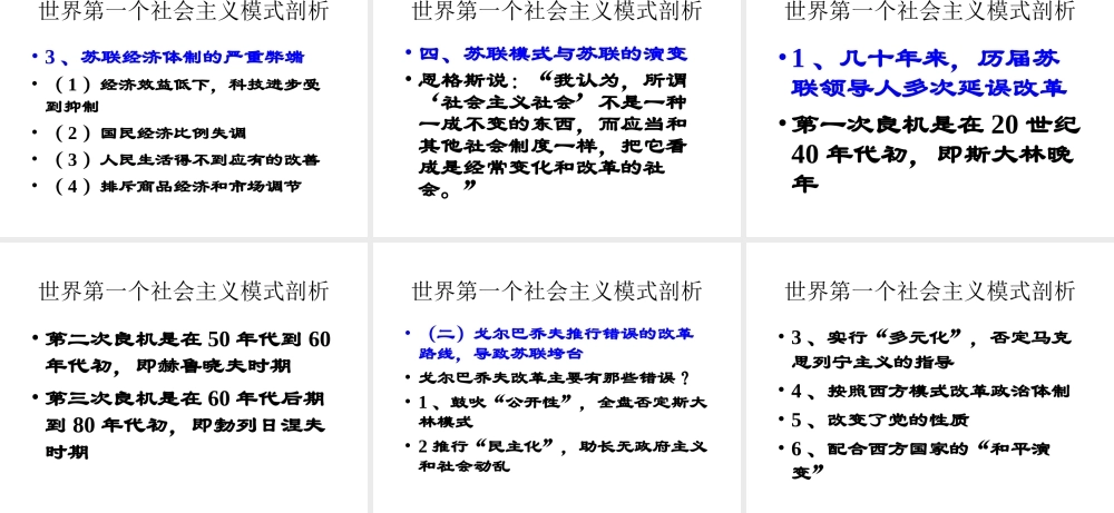 世界第一个社会主义模式剖析.ppt