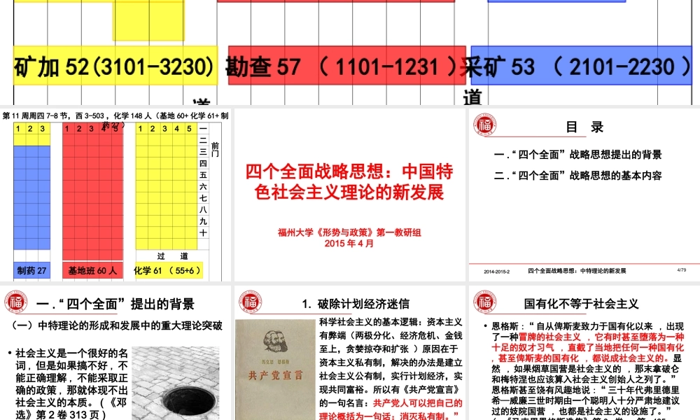 四个全面(第11周用稿）.ppt