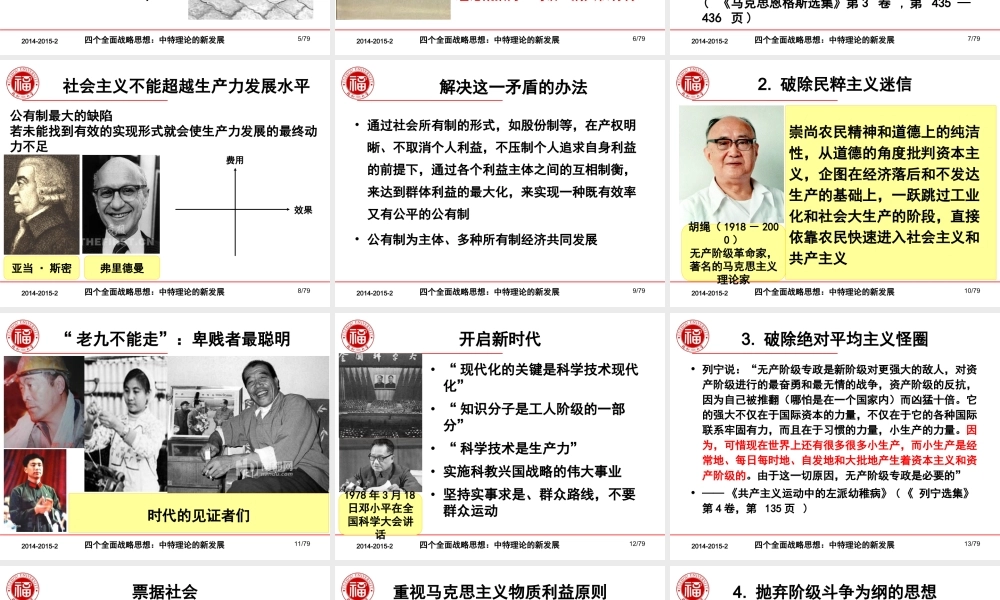 四个全面(第11周用稿）.ppt