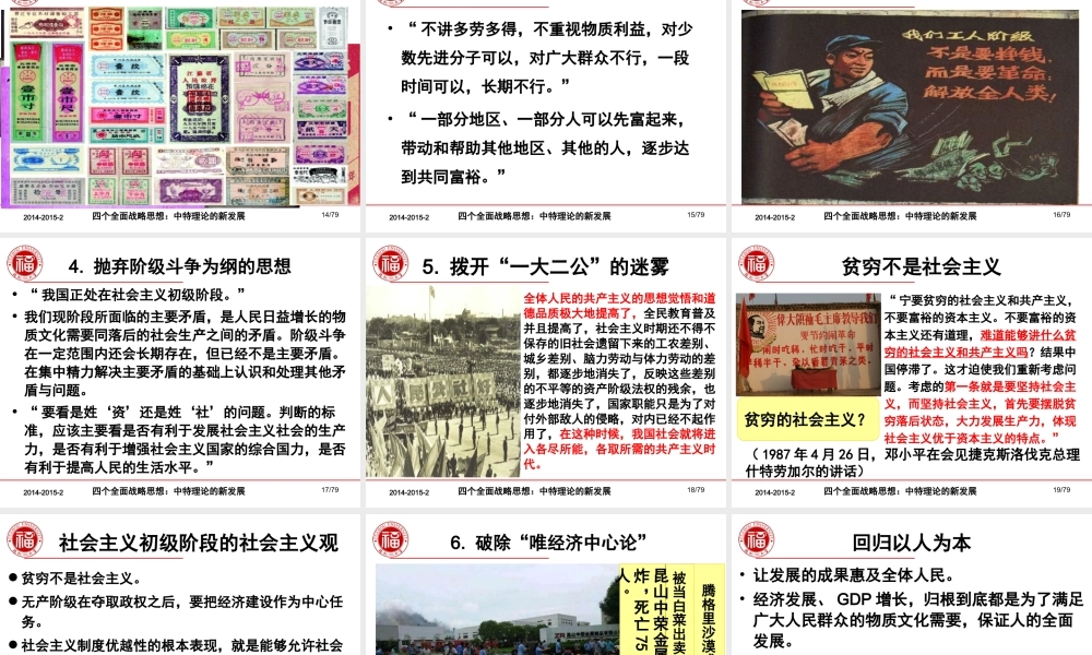 四个全面(第11周用稿）.ppt