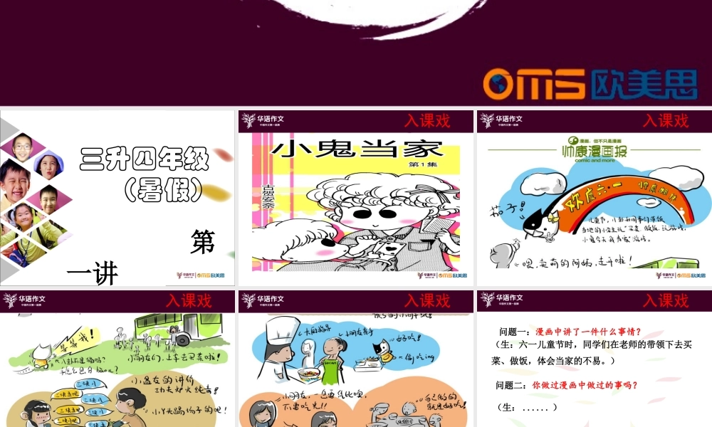 四年级第一单元新课（暑）课件.ppt