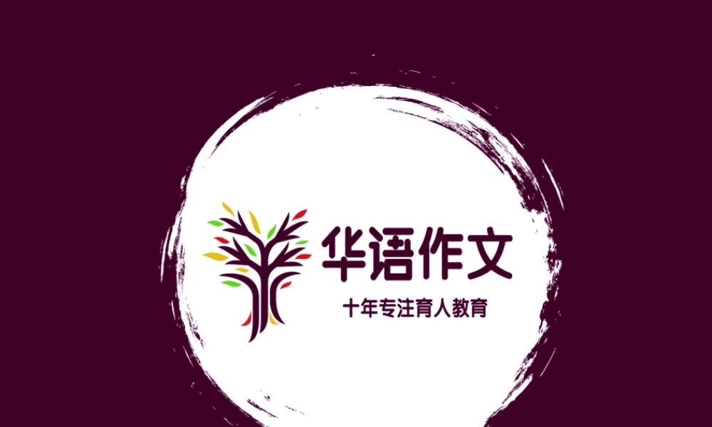 四年级秋季第二单元阅读+修改课.ppt