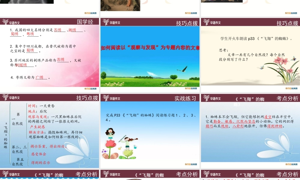 四年级秋季第二单元阅读+修改课.ppt