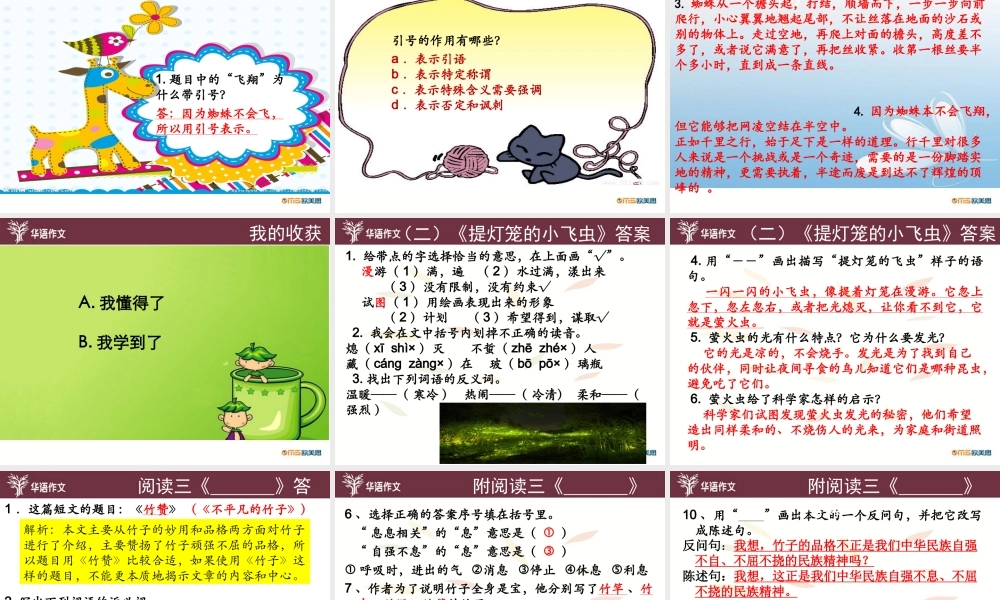 四年级秋季第二单元阅读+修改课.ppt