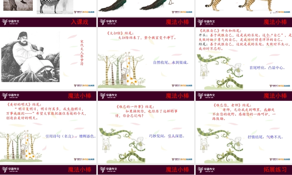 四年级暑假作文拓展第五讲课件.ppt