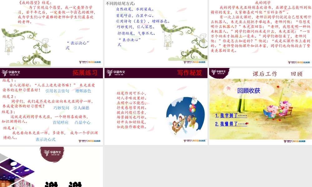 四年级暑假作文拓展第五讲课件.ppt