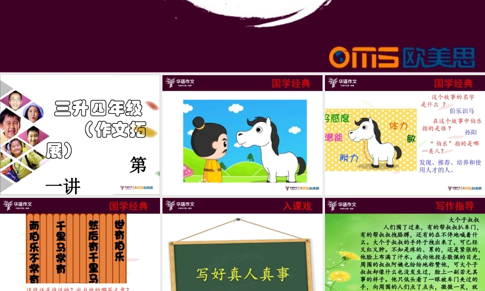 四年级暑假作文拓展第一讲（暑）课件.ppt