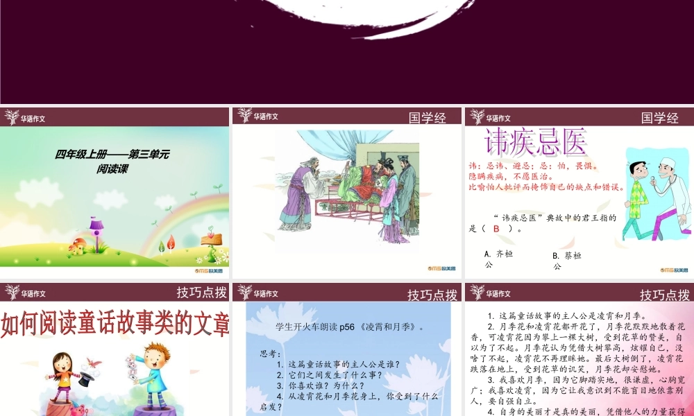 四年级秋季第三单元阅读+修改课.ppt