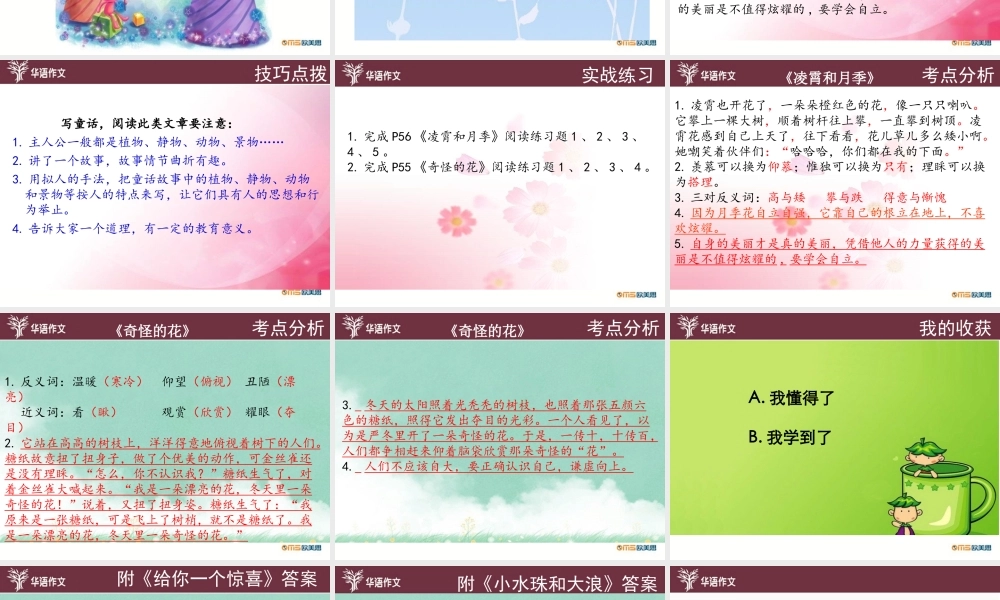 四年级秋季第三单元阅读+修改课.ppt