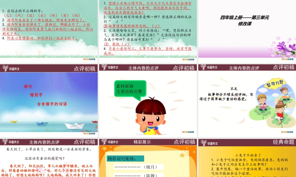 四年级秋季第三单元阅读+修改课.ppt