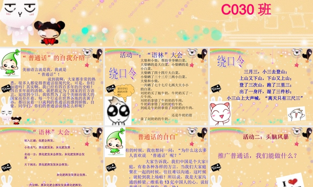 推广普通话班会课课件 (1).ppt