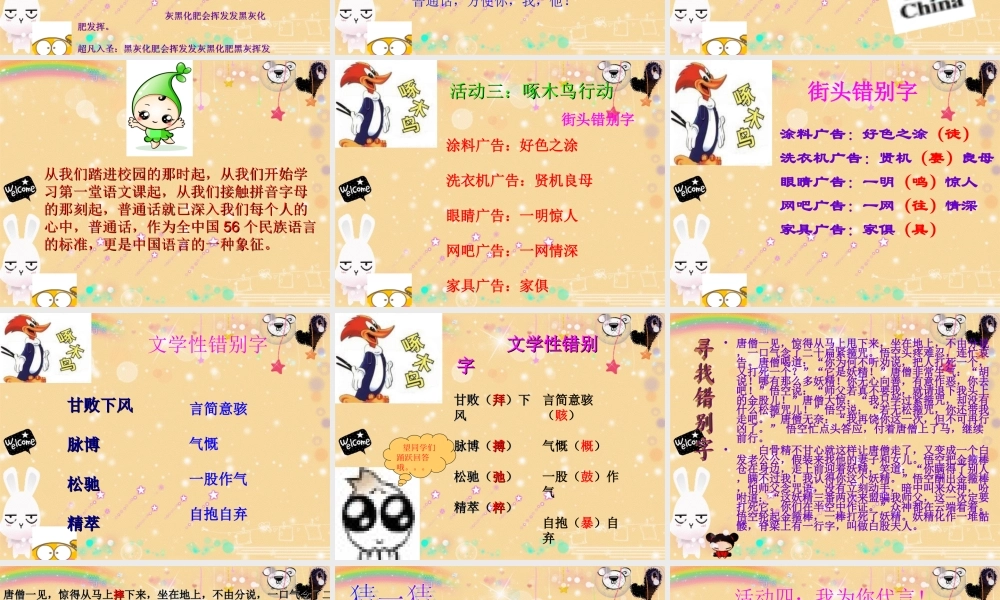 推广普通话班会课课件 (1).ppt