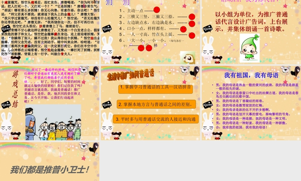 推广普通话班会课课件 (1).ppt