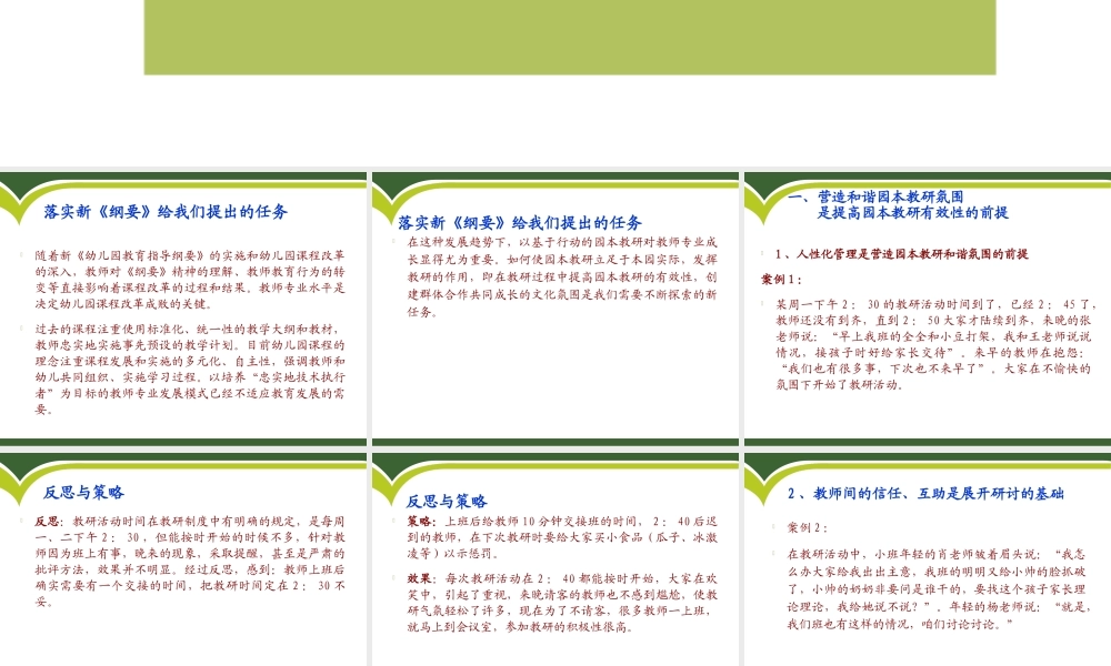 提高园本教研的有效性.ppt