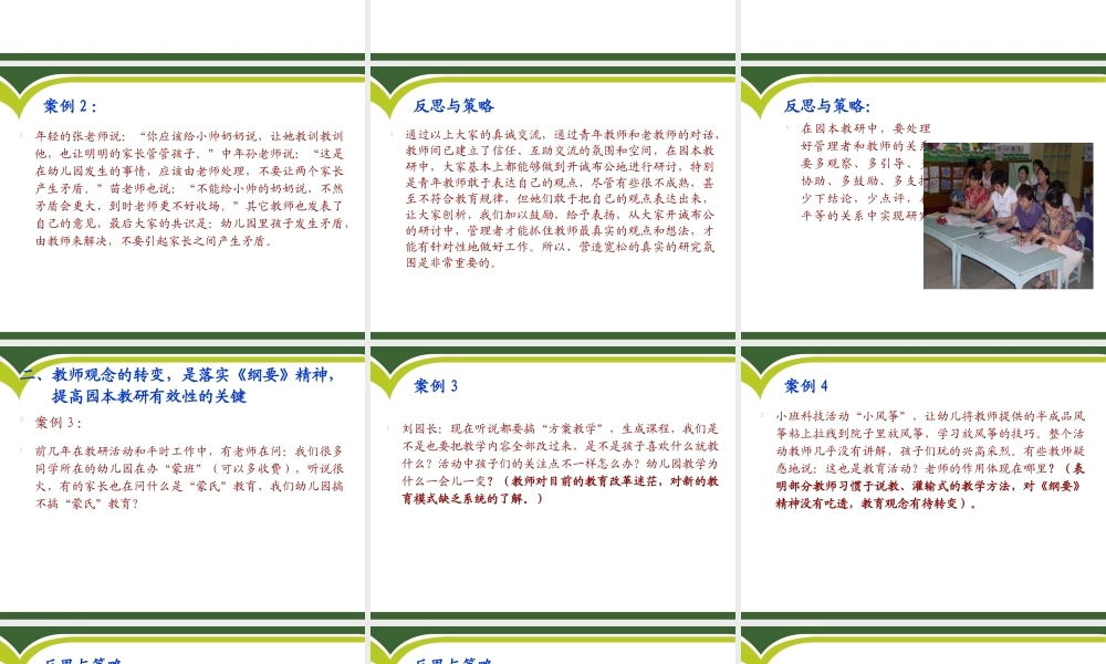 提高园本教研的有效性.ppt