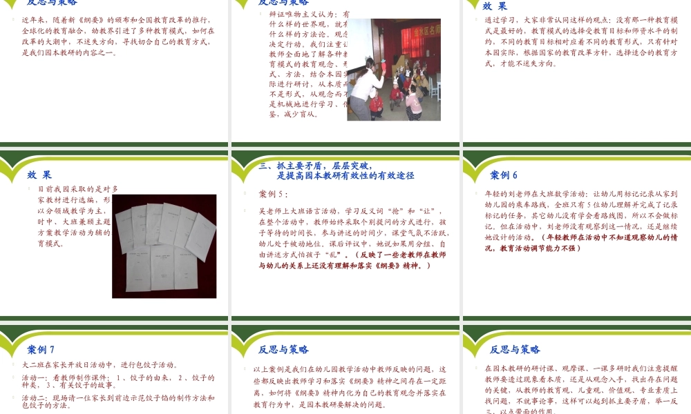 提高园本教研的有效性.ppt