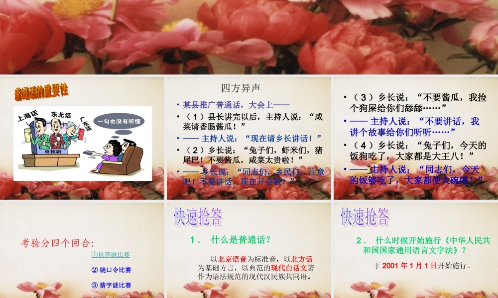 推广普通话班会课优秀课件.ppt