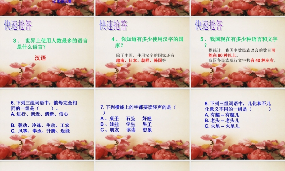 推广普通话班会课优秀课件.ppt