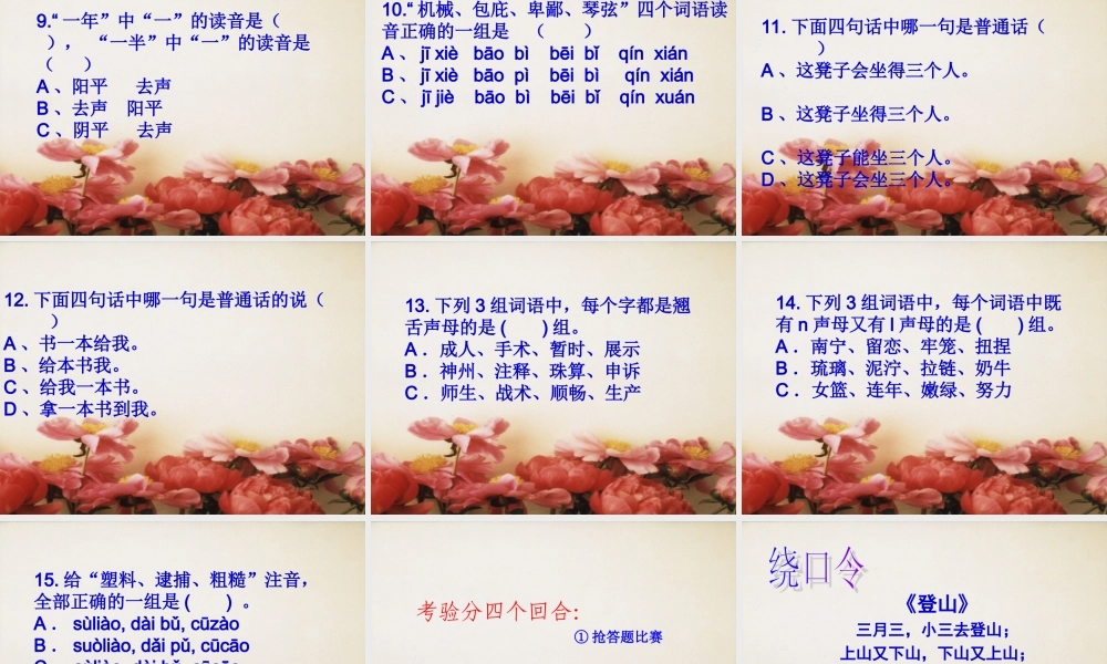 推广普通话班会课优秀课件.ppt