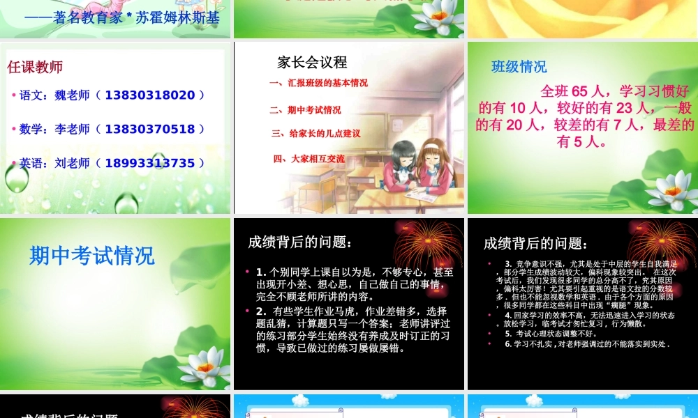 五年级期中考试家长会课件1.ppt