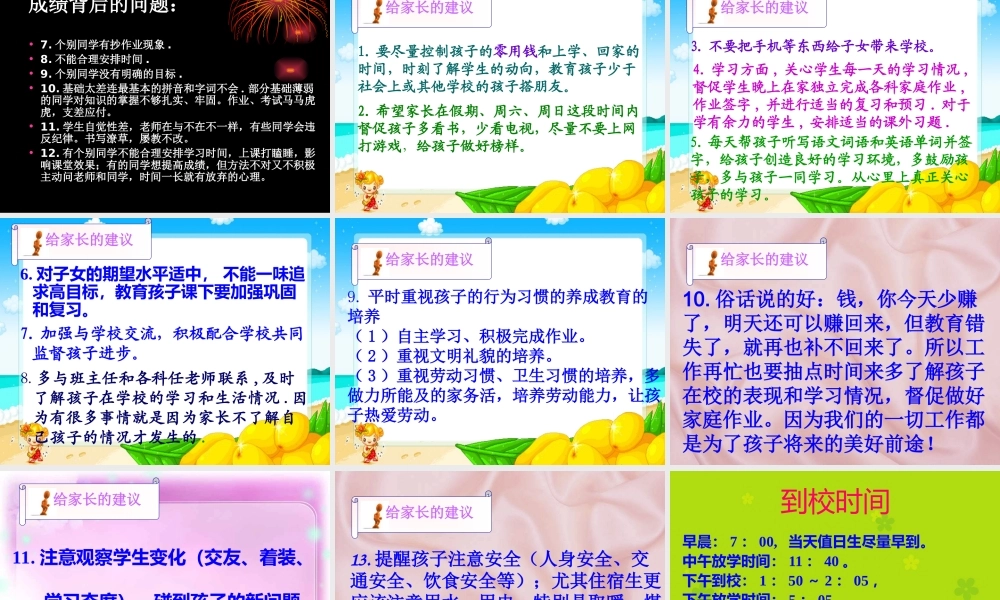 五年级期中考试家长会课件1.ppt