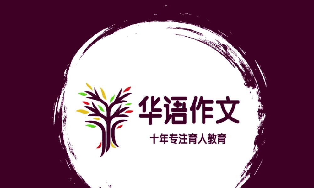 五年级秋季第二单元-《二十年后回故乡》阅读+修改课.ppt