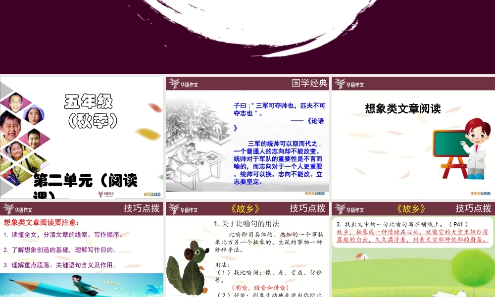 五年级秋季第二单元-《二十年后回故乡》阅读+修改课.ppt