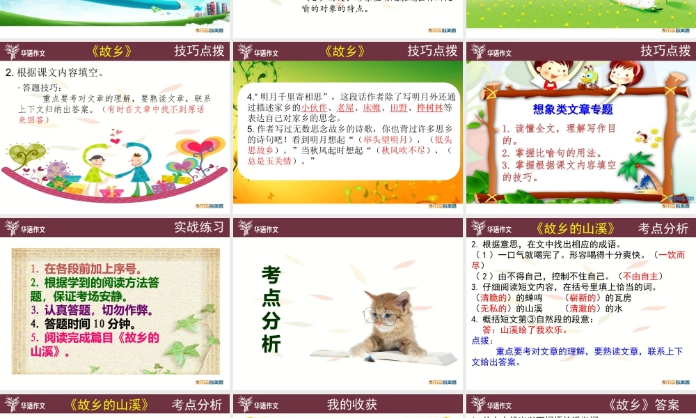 五年级秋季第二单元-《二十年后回故乡》阅读+修改课.ppt