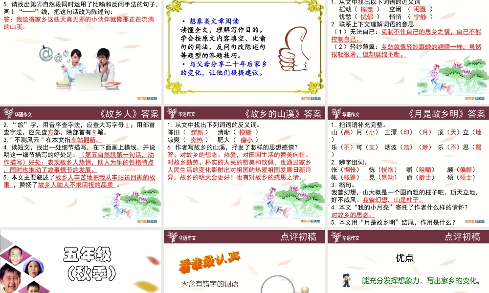 五年级秋季第二单元-《二十年后回故乡》阅读+修改课.ppt