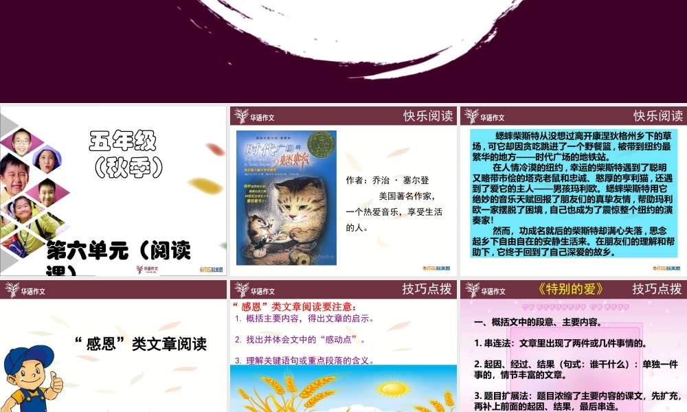 五年级秋季第六单元-《和父母说心里话》阅读+修改课.ppt