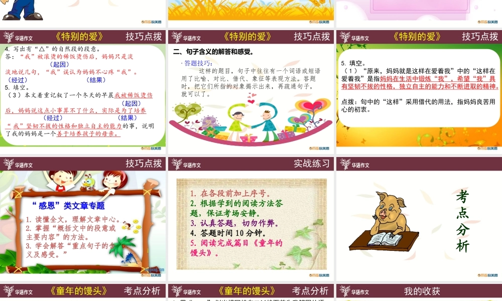 五年级秋季第六单元-《和父母说心里话》阅读+修改课.ppt