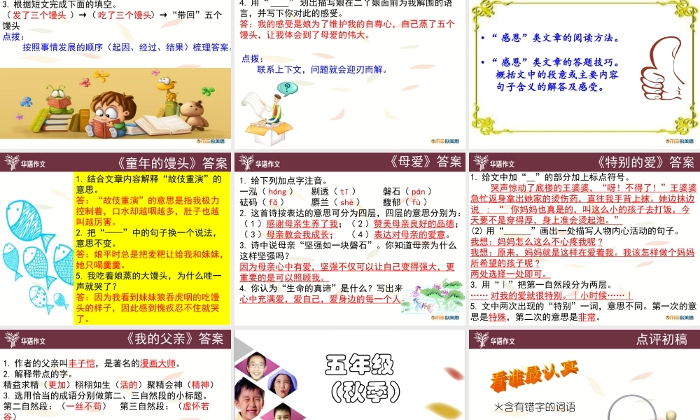 五年级秋季第六单元-《和父母说心里话》阅读+修改课.ppt