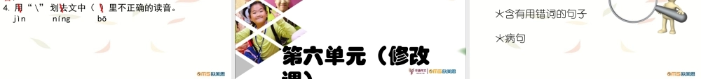 五年级秋季第六单元-《和父母说心里话》阅读+修改课.ppt