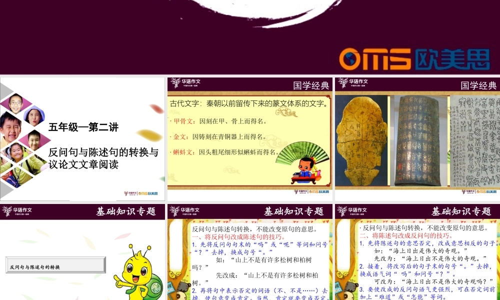 五年级暑假精品阅读 第二讲.ppt