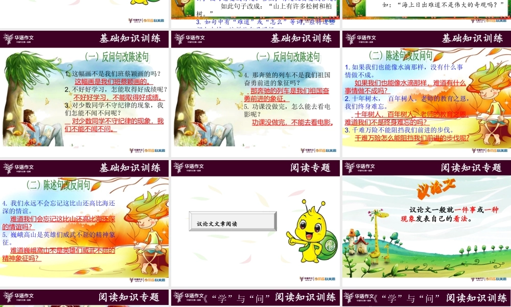 五年级暑假精品阅读 第二讲.ppt