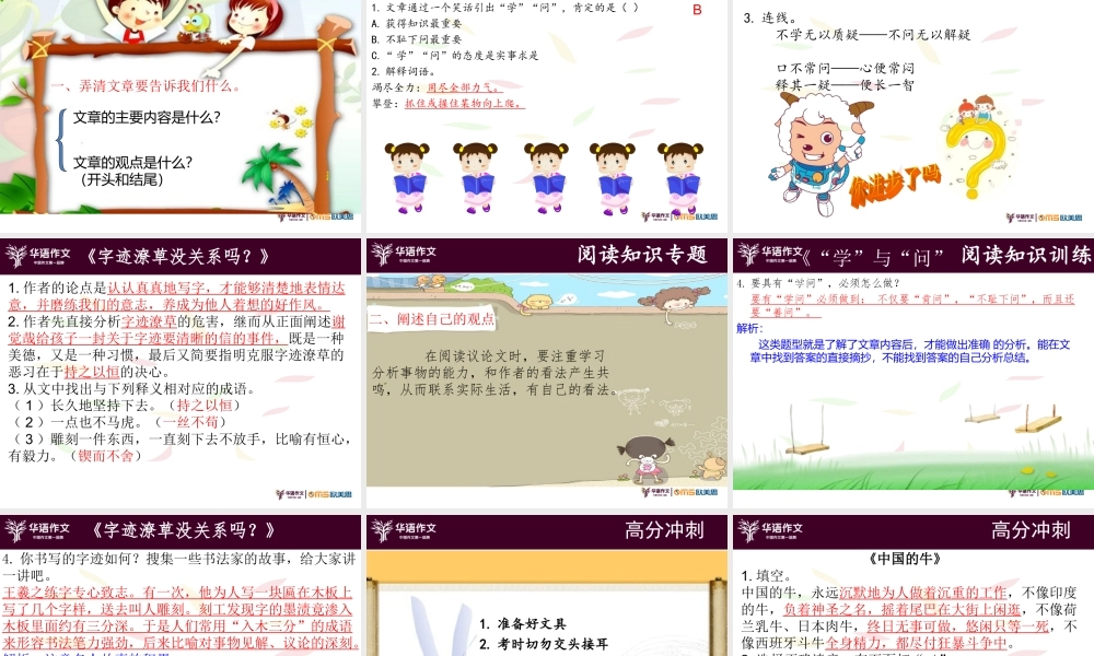 五年级暑假精品阅读 第二讲.ppt