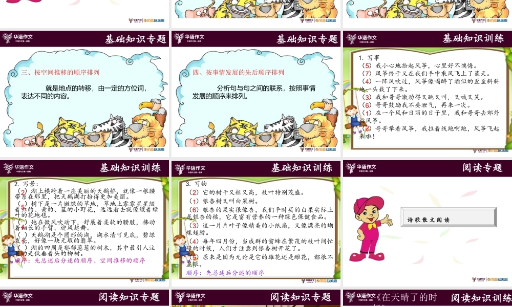 五年级暑假精品阅读 第五讲.ppt