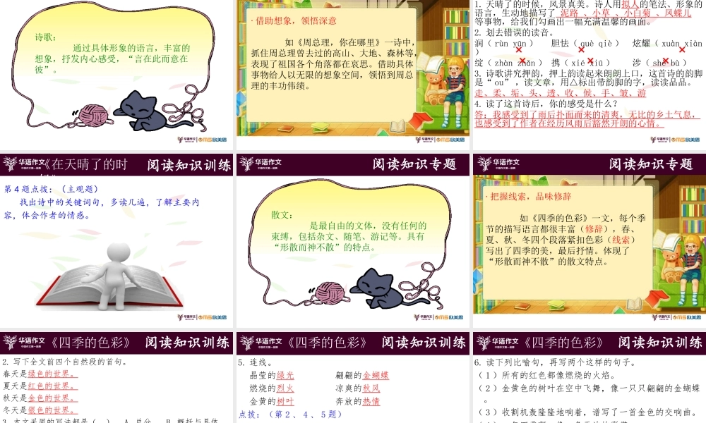 五年级暑假精品阅读 第五讲.ppt