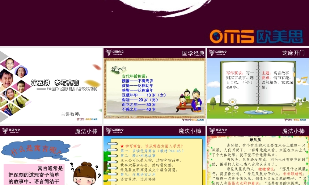 五年级暑期精品作文专题第五讲-《学写寓言》.ppt