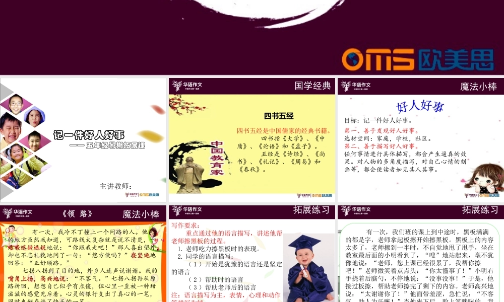 五年级暑期作文拓展专题第三讲-《记一件好人好事》.ppt