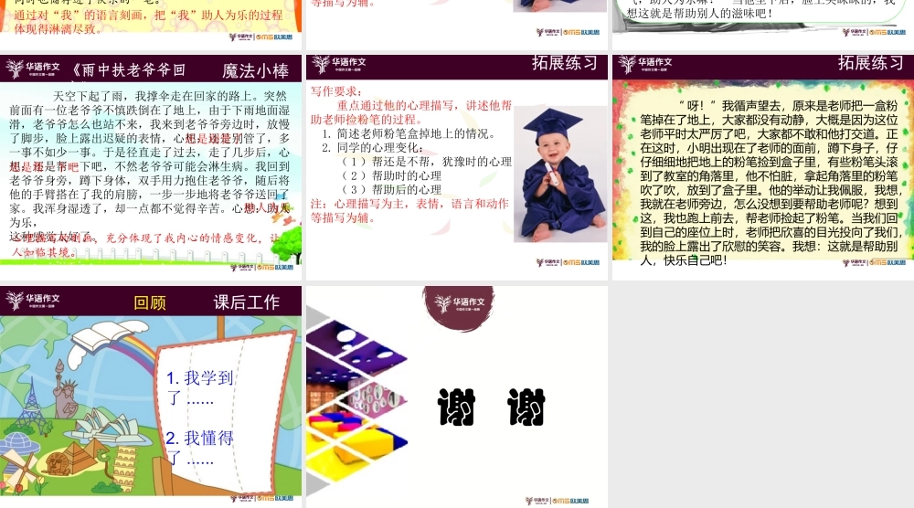 五年级暑期作文拓展专题第三讲-《记一件好人好事》.ppt