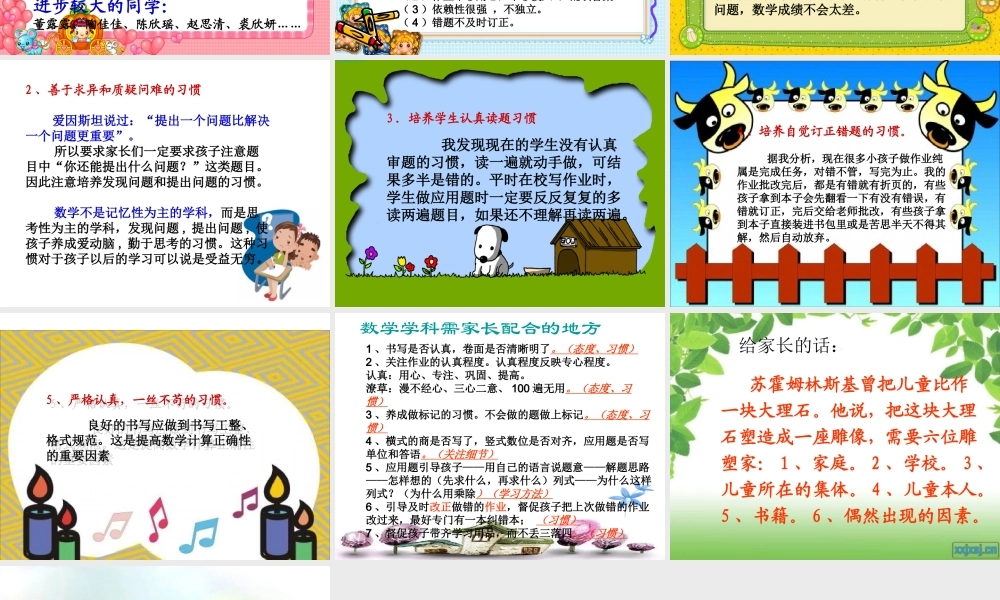 五年级数学老师家长会发言稿.ppt