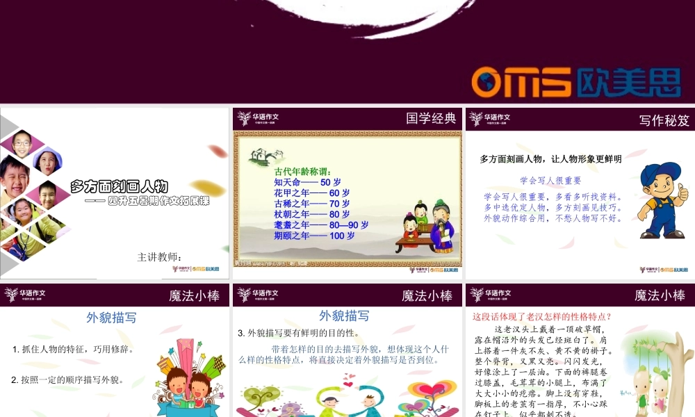 五年级暑期作文拓展专题第一讲-《多方面刻画人物》.ppt