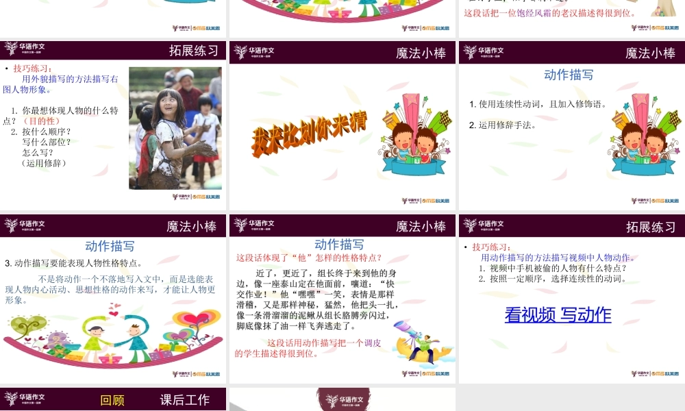 五年级暑期作文拓展专题第一讲-《多方面刻画人物》.ppt