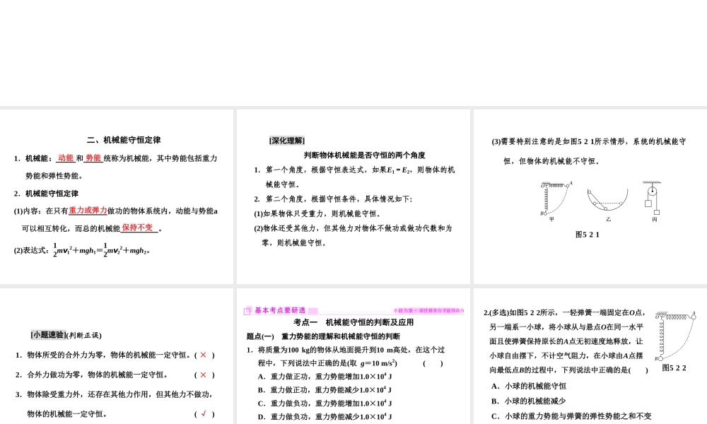 系统机械能守恒杆绳弹簧(2).ppt