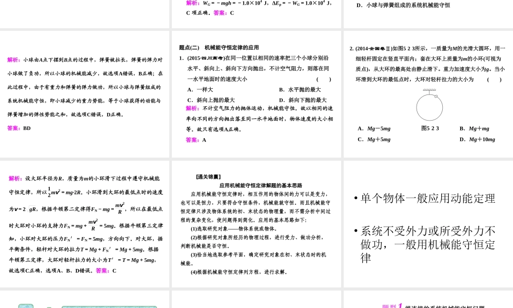 系统机械能守恒杆绳弹簧(2).ppt