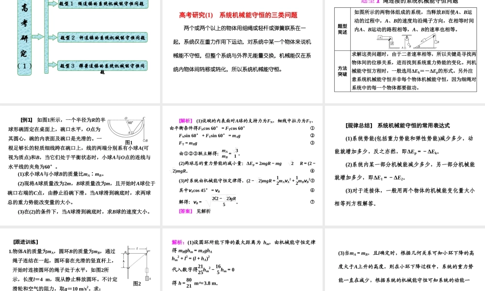 系统机械能守恒杆绳弹簧(2).ppt