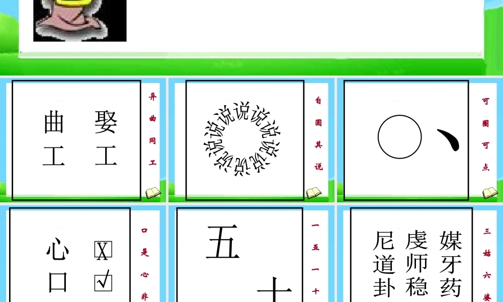 小升初语文知识点专项复习_基础知识_(五年级)成语课件.ppt
